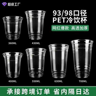 一次性冰粉打包杯PET加厚椭圆奶茶杯98口径大容量塑料咖啡杯带盖