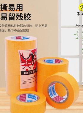 现货黄色装修和纸胶带7388工业胶带易斯不留胶喷漆分色美纹胶带