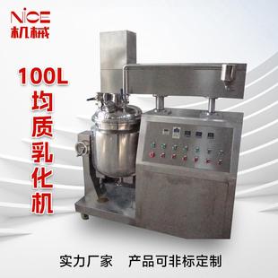 高剪切100L乳化机沙拉酱食品化妆品搅拌机真空均质乳化罐