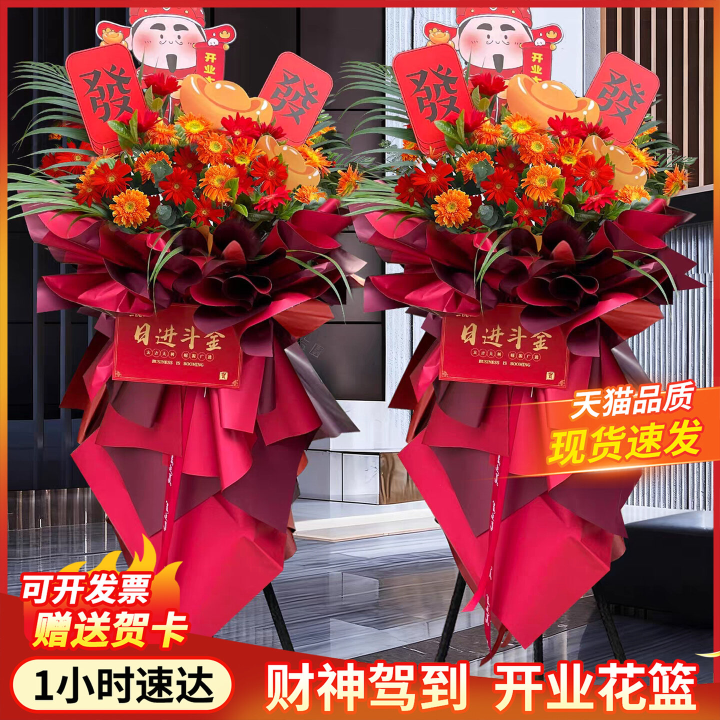 开业花篮鲜花速递财神全国同城配送弗朗大麦开张乔迁北京上海广州