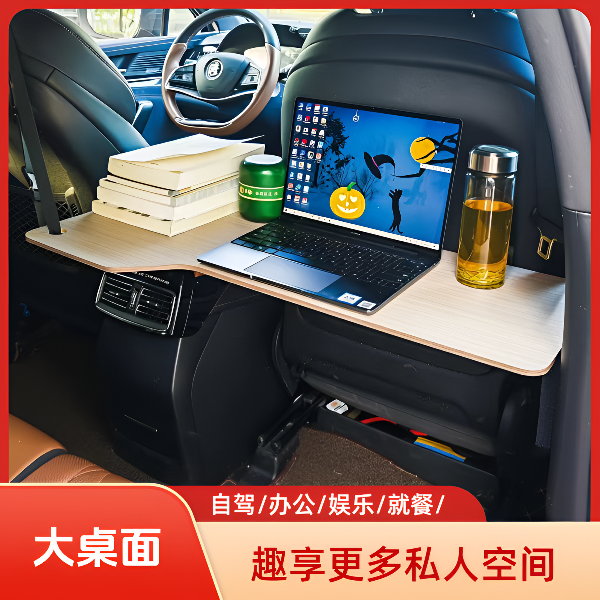 汽车通用型车载无腿小桌板后排大桌面书桌工作台餐桌休闲娱乐自驾,汽车用品/电子/清洗/改装,车用小桌板,淘宝优惠券,粉丝福利购,淘宝优惠卷