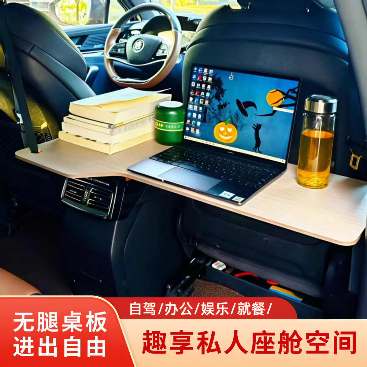 车载后排无腿悬浮小桌板后排大桌面书桌工作台餐桌休闲娱乐自驾