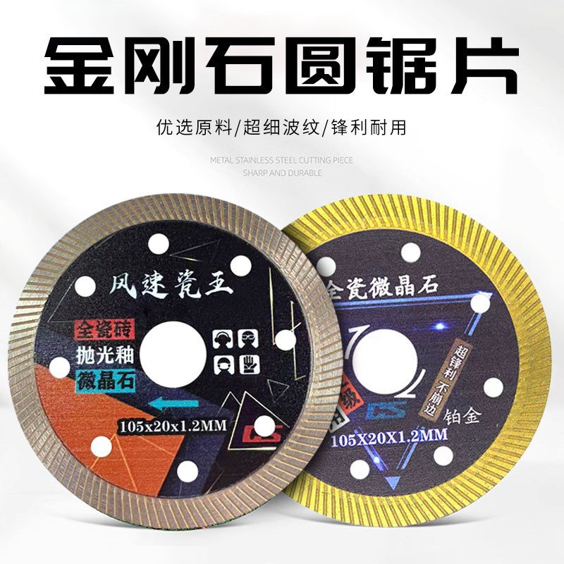 金刚石锯片瓷砖切割片超薄干切专用陶瓷墙面混凝土玻W化砖开槽切