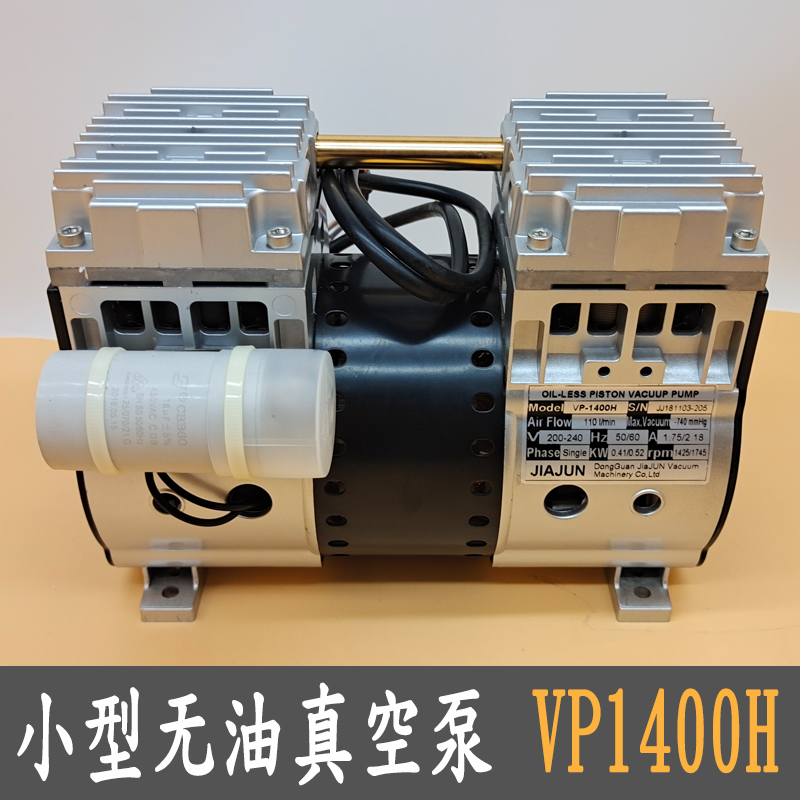 小型无油活塞真空h泵VP-1400V实验室HV2000V自动化负压机泵VP-200