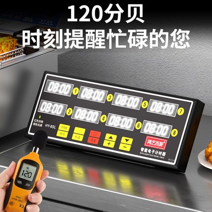 充电八通道c计时器厨房提醒器商用多道定时器炸鸡店倒记时间专用