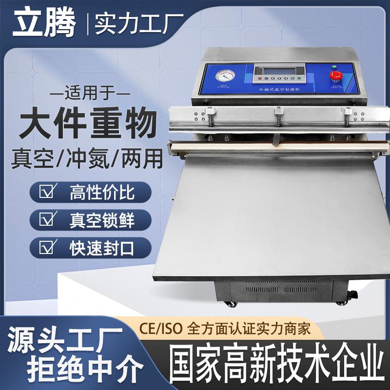 600/800卧室外抽真空包装机冲氮气封口两用小型外抽卧室封口机