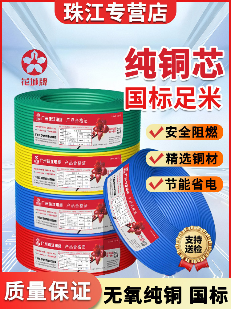 珠江电线BVR1/2.5/4/6平方家装用阻燃多股软线国标纯铜单芯硬线