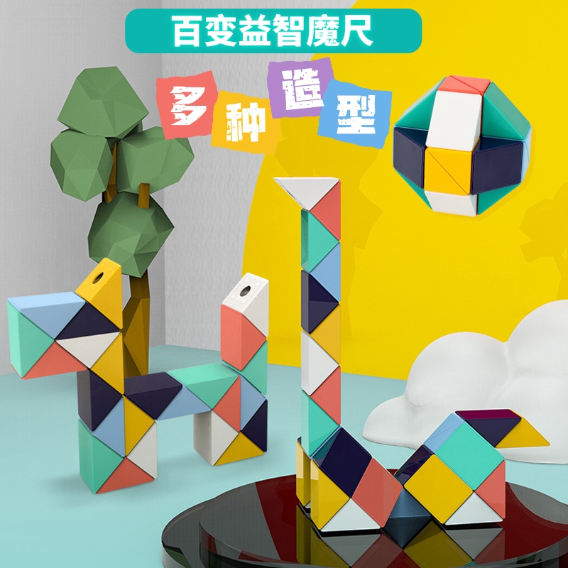 正品儿童智力玩具百变魔尺24/36节48/60/72段三阶无限魔方幼儿园