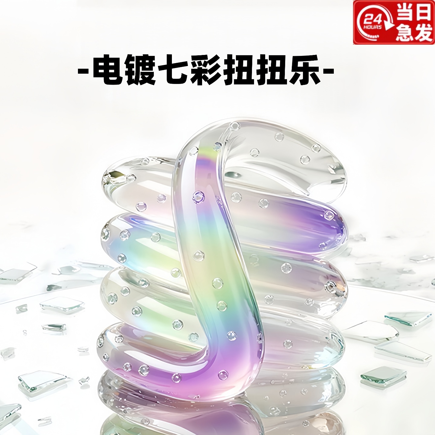 扭扭乐解压神器儿童多动症训练