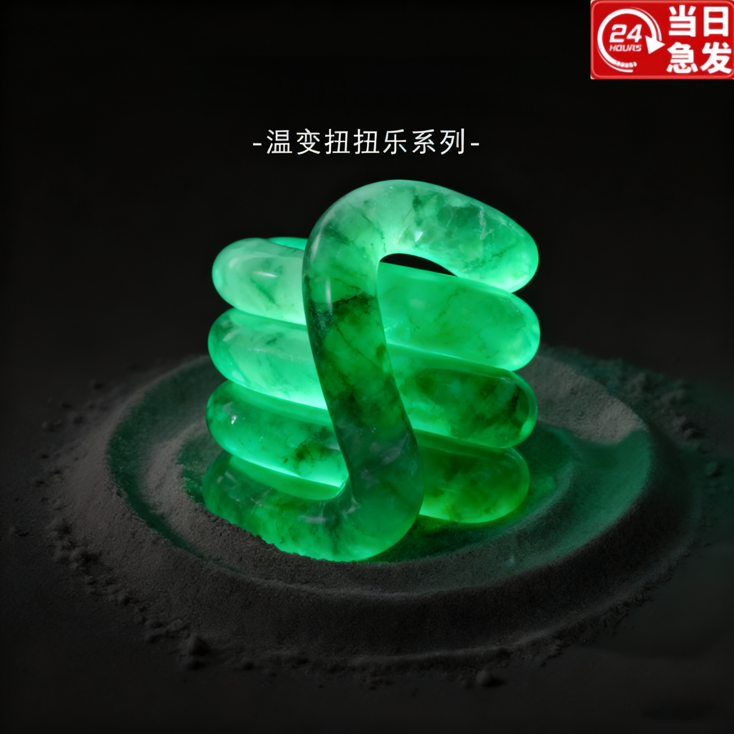 新客立减爆款温变扭扭乐解压神器