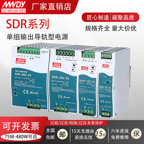 明纬导轨式开关电源24V直流电源