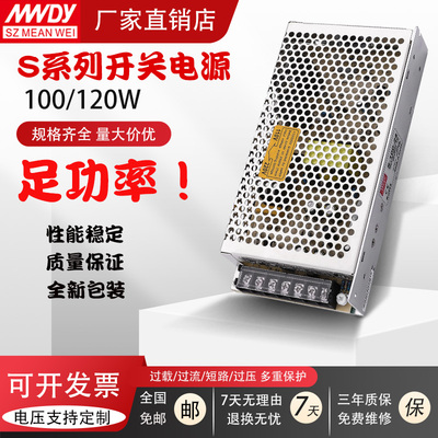 铭伟S-100-24V开关电源