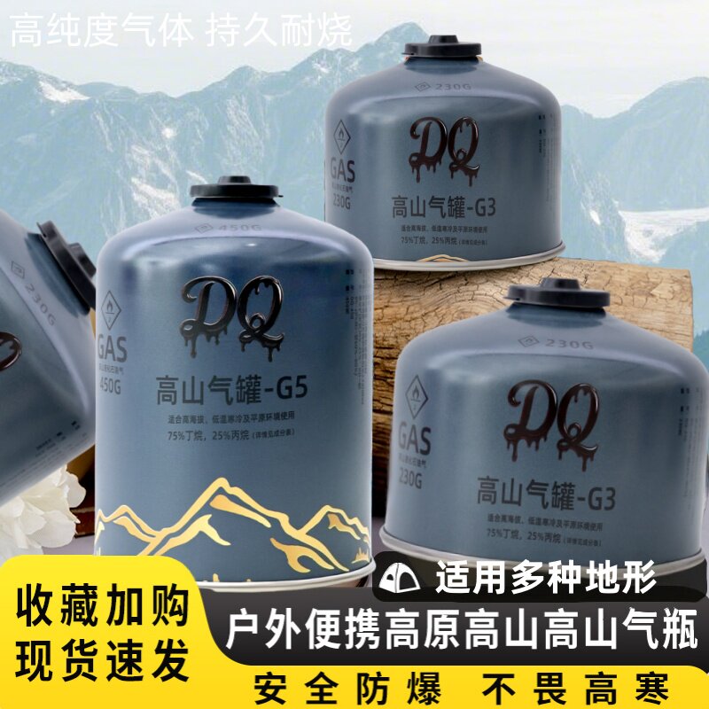 高山气罐450g战术扁气罐瓦斯丁烷气罐户外燃气罐煤气露营炉具芙漫