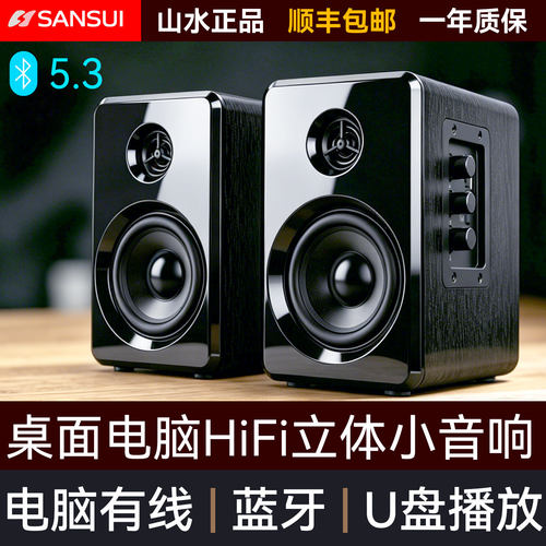 山水S200台式电脑hifi小音响