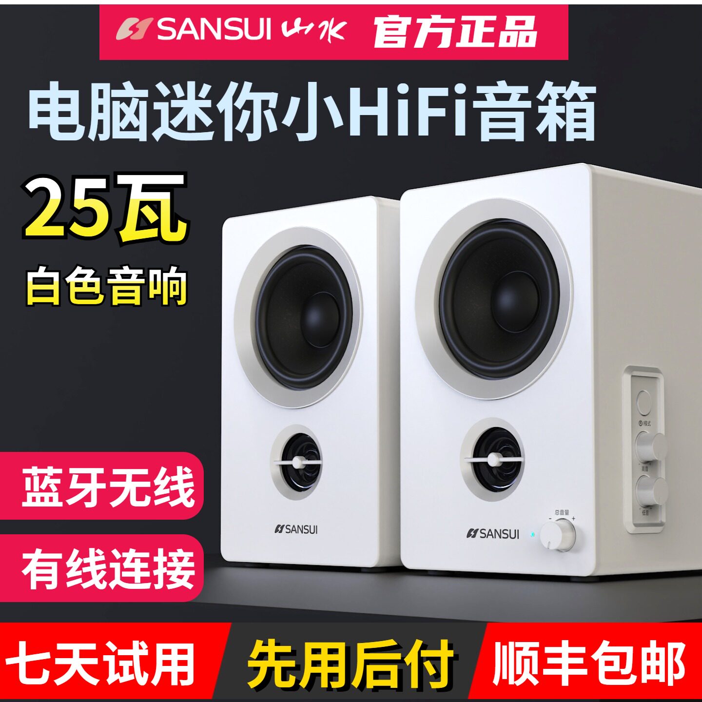 山水S160多媒体音箱台式电脑音响家用低音炮大音量蓝牙迷你小音响