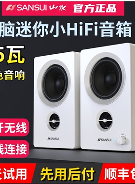 山水S160多媒体音箱台式电脑音响家用低音炮大音量蓝牙迷你小音响