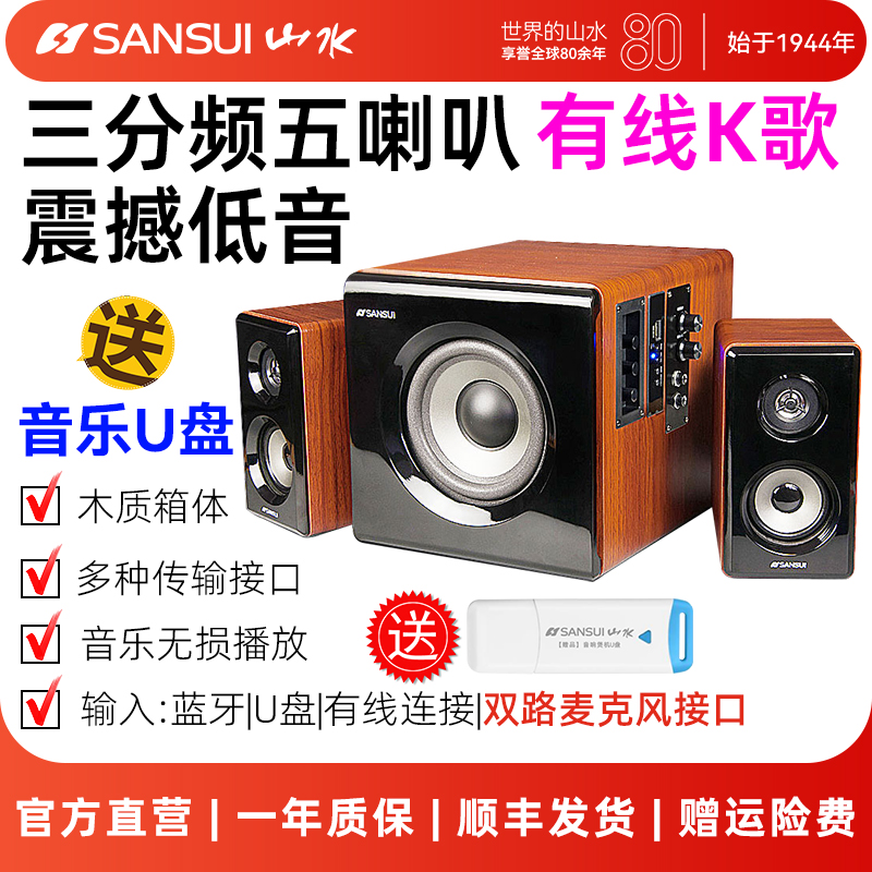 全木质蓝牙三分频五喇叭
