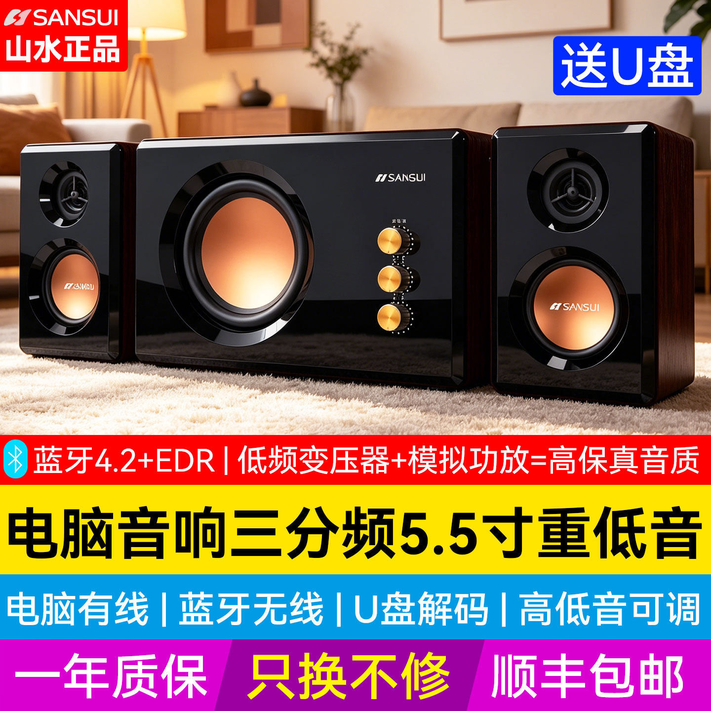 山水32b家用音响电脑音响蓝牙无线音箱三分频电竞重低音低音炮