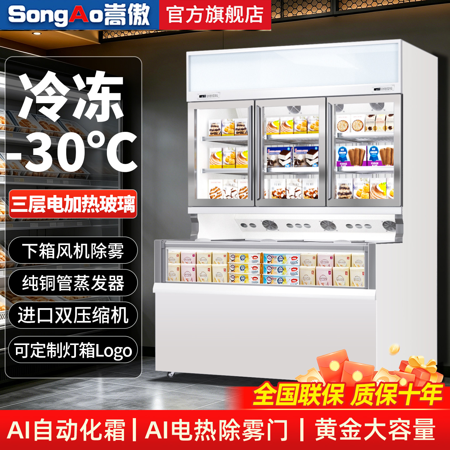 嵩傲便利店子母柜冰箱商用双温超市雪糕冰淇淋冷藏冷冻一体展示柜