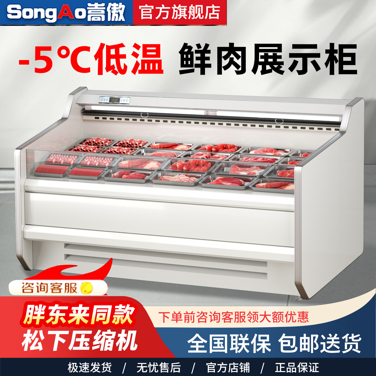 嵩傲风冷鲜肉展示柜商用超市冰箱牛羊肉猪肉熟食柜生鲜冷藏保鲜柜