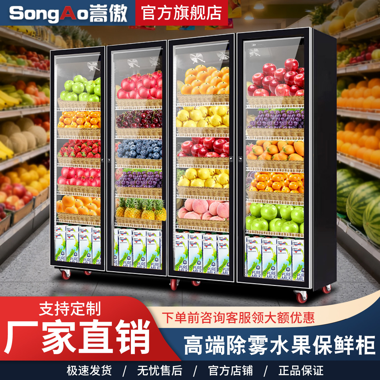 嵩傲水果保鲜柜冷藏展示柜商用蔬菜饮料超市风幕网红立式风冷冰柜