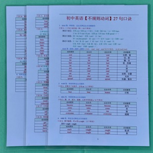英语不规则动词词汇表27句口诀初中学生中考复习知识梳理总结闪卡