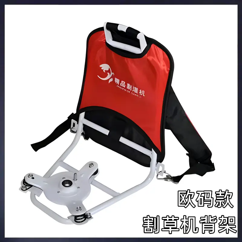 139背负式割草机背架红色欧马割灌机背式双肩支架带底座盘