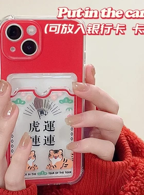 知泰适用iphone16卡包新年过虎年15pro红色老虎14