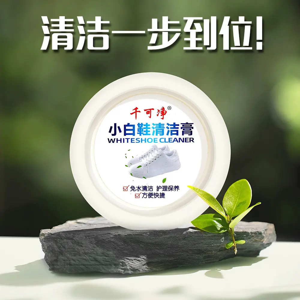 千可净小白鞋清洁膏运动鞋波鞋去污膏免水洗小白鞋护理保养膏家用