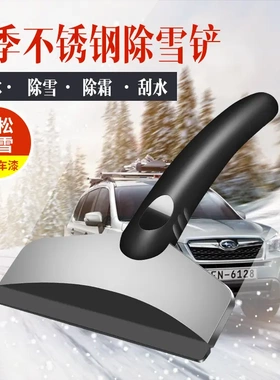 雪铲 车用除雪铲 不锈钢雪铲除冰铲工具  r-3103b