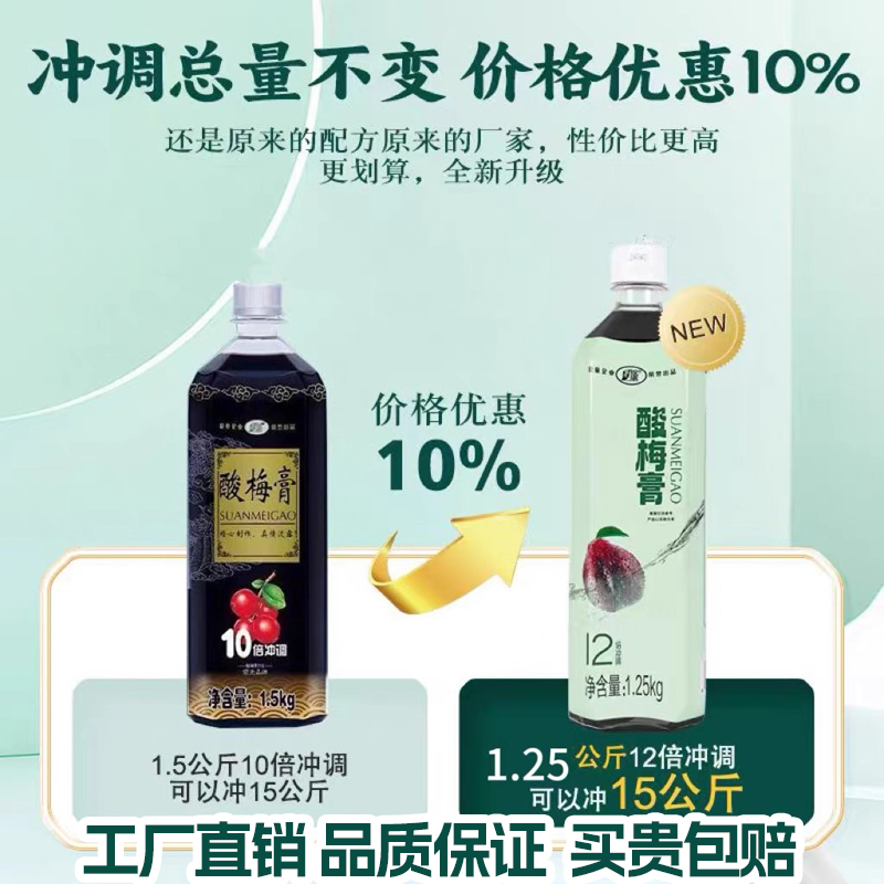 海低捞同款酸梅膏酸梅汤买贵包赔