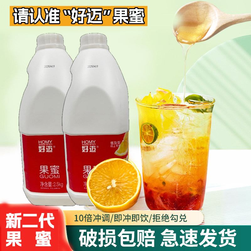 蜜雪冰城同款好迈果蜜商用柠檬水