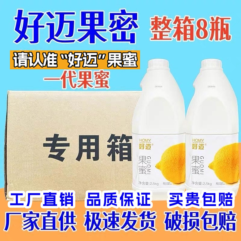 蜜雪冰城同款好迈果蜜商用柠檬水