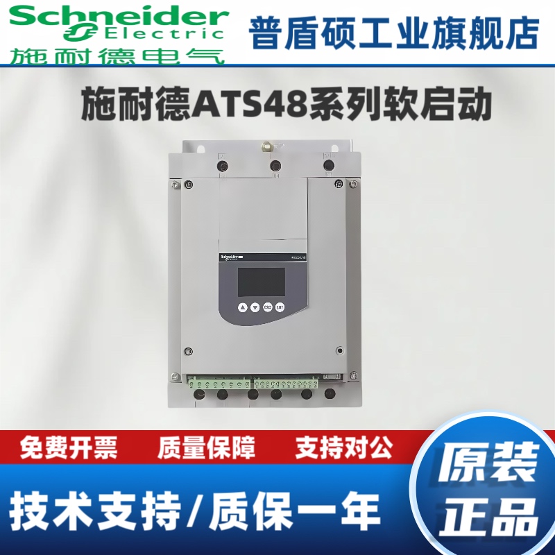 施耐德软启动器ATS48D17Y/22/32.