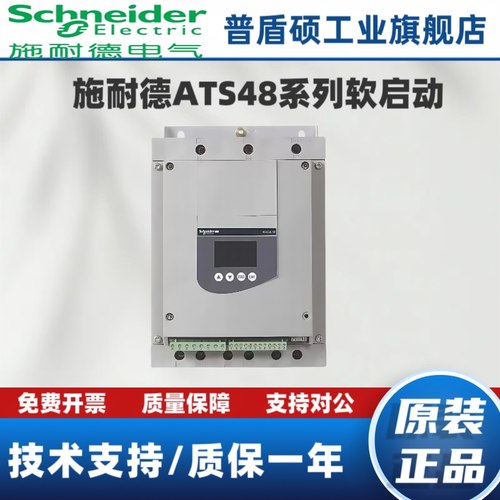 施耐德软启动器ATS48D17Y/22/32.