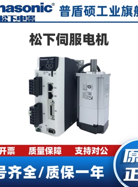 松下原装伺服电机MSMD012G1U/MHMD022G1U/MHMD042G1U/MHMD082G1