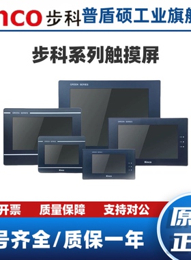 步科触摸屏MT4414T/TE/MT4404T/4434T/4532T/MT4500TE/4512/4403T