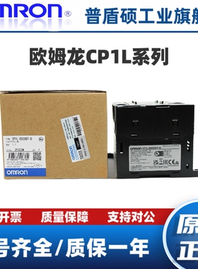 欧姆龙 CP1L-L20DT-D/L20DR/M30DR-A/EM30DT-D/EM40DR/M60DT-D