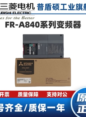 三菱变频器FR-A840-00023-2-60/00038/00052/00083/00126/FR-F840