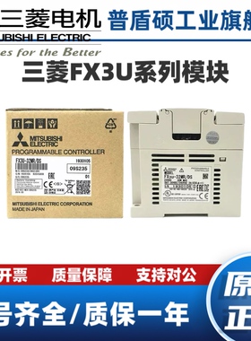 原装三菱模块 FX3U-16MR DS 16MT 32 48 80 128 MR MT DS/ESS DSS