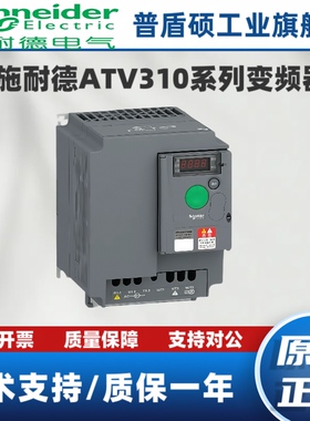 施耐德变频器ATV310HU15N4A/22/30/40/55/75N4A/HD11N4A/15N4A