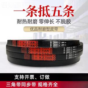 2B10 B1角118 B1143 B1101JIW0 传动带橡胶皮带三带B型B1092