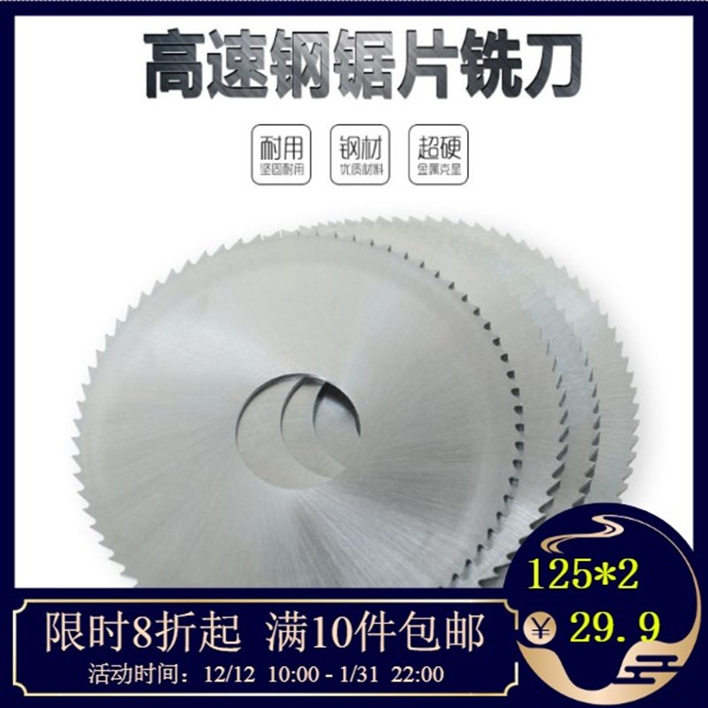 包邮甬工HSS高速钢锯片铣刀白钢金属切口铣刀100-200铣刀片超薄