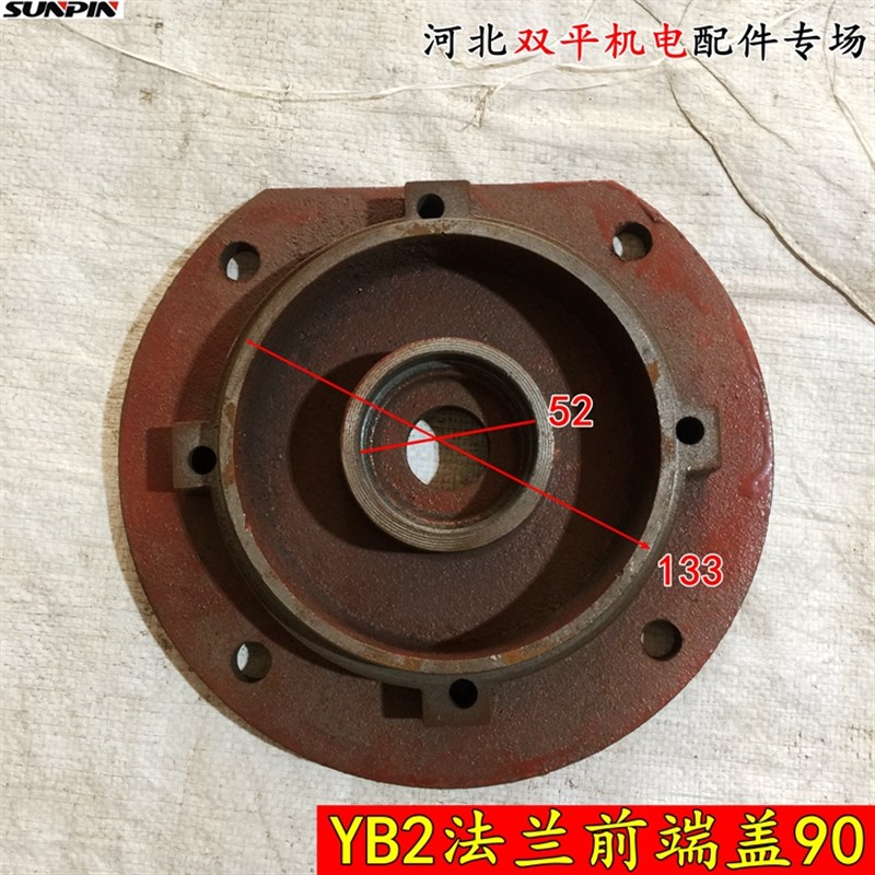 法兰前端盖YB2-90防爆立式端盖4级205轴承 电机配件1.5KW  1.1KW