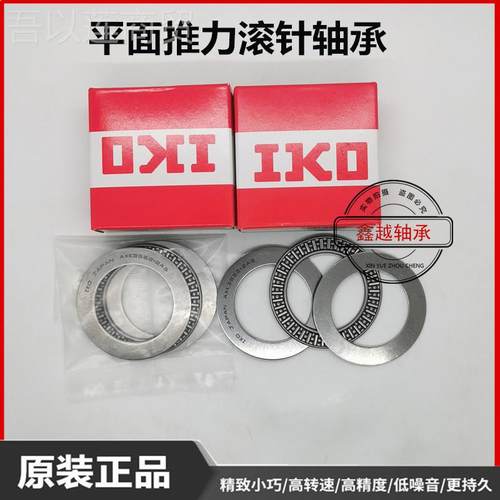 进口IKO推力滚针轴承AXK0515//4565/6590/203面56085/平1001ZWK35