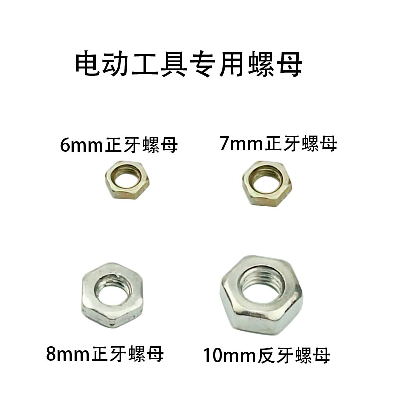 100角磨机转子6mm/7MM//8mm专用螺母350/355转子反螺母