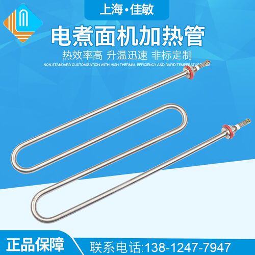 220V电煮面机炉汤池面汤锅麻辣烫炉M型W型电热管加热管发热管380V