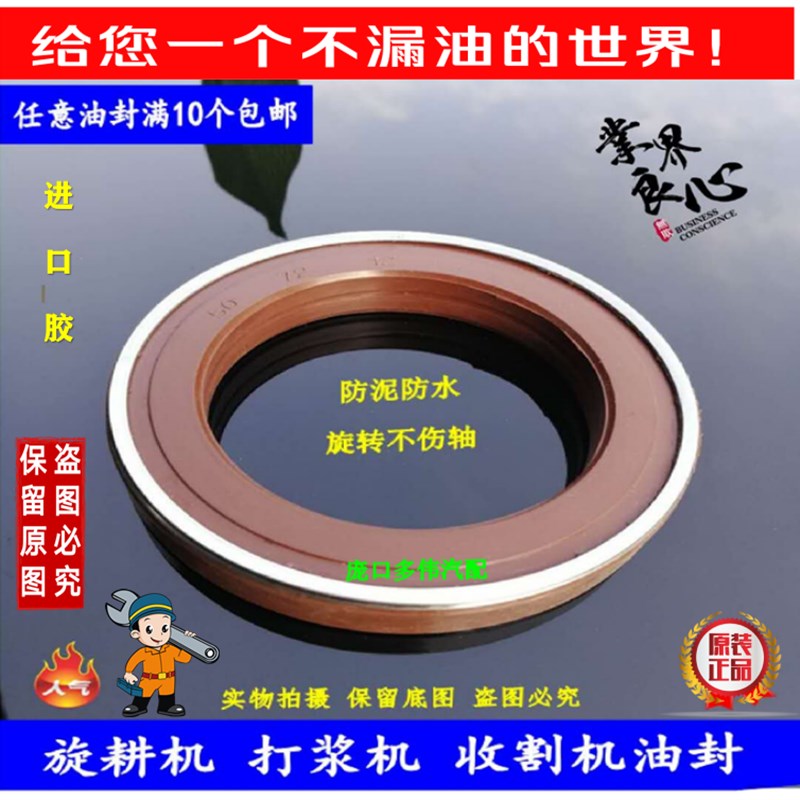 10个价 自转防泥水70*95*17/12/10 拖拉机旋耕机收割机打浆机油封