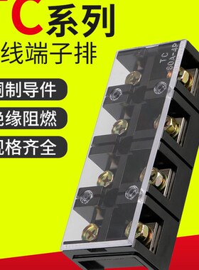 TC接线端子排603/1503连接排60A 150A 300A大电流2P 3P 5P位柱铜