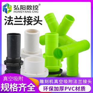 开机台面接头 43656料2管接头5圆方形刻雕机真空 三通五通0PVC3TB